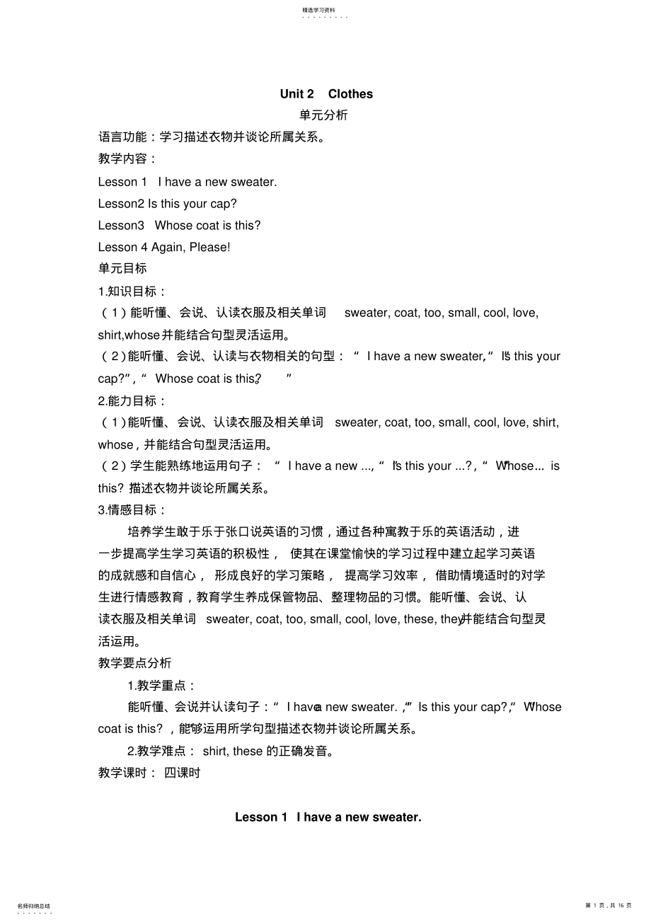 2022年鲁教版五四学制小学英语三年级下册第一单元BOOK2UNIT2备课教案 .pdf_第1页