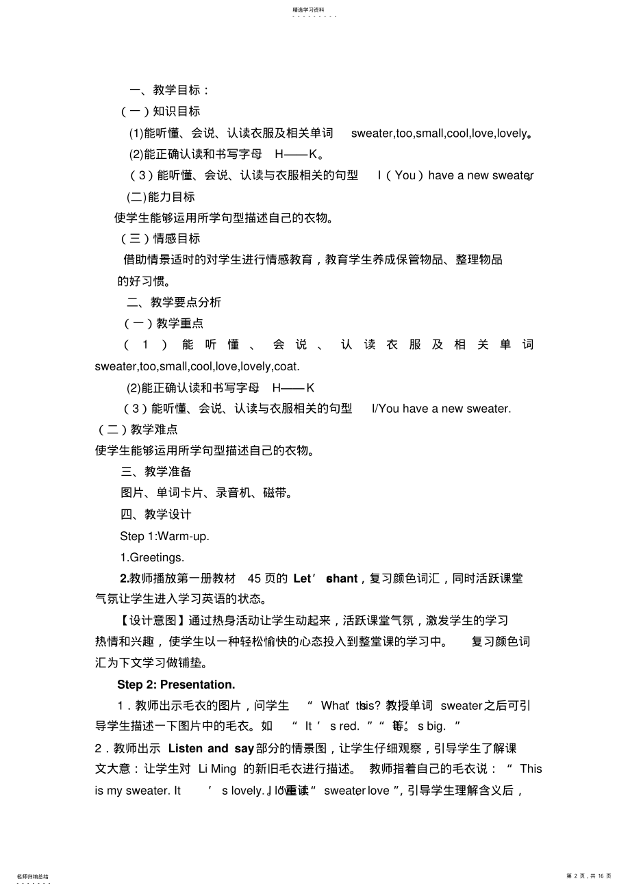 2022年鲁教版五四学制小学英语三年级下册第一单元BOOK2UNIT2备课教案 .pdf_第2页