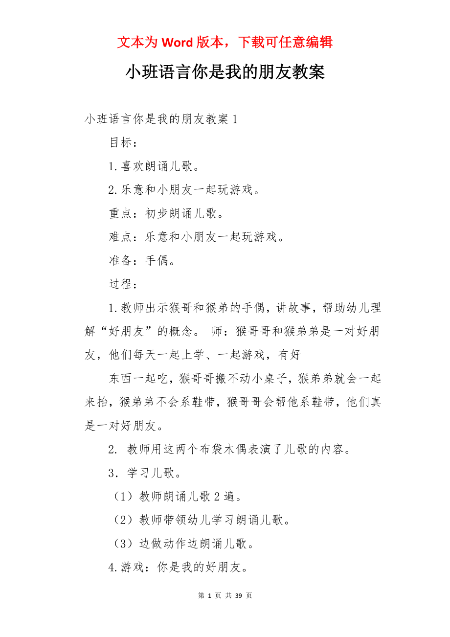 小班语言你是我的朋友教案.docx_第1页