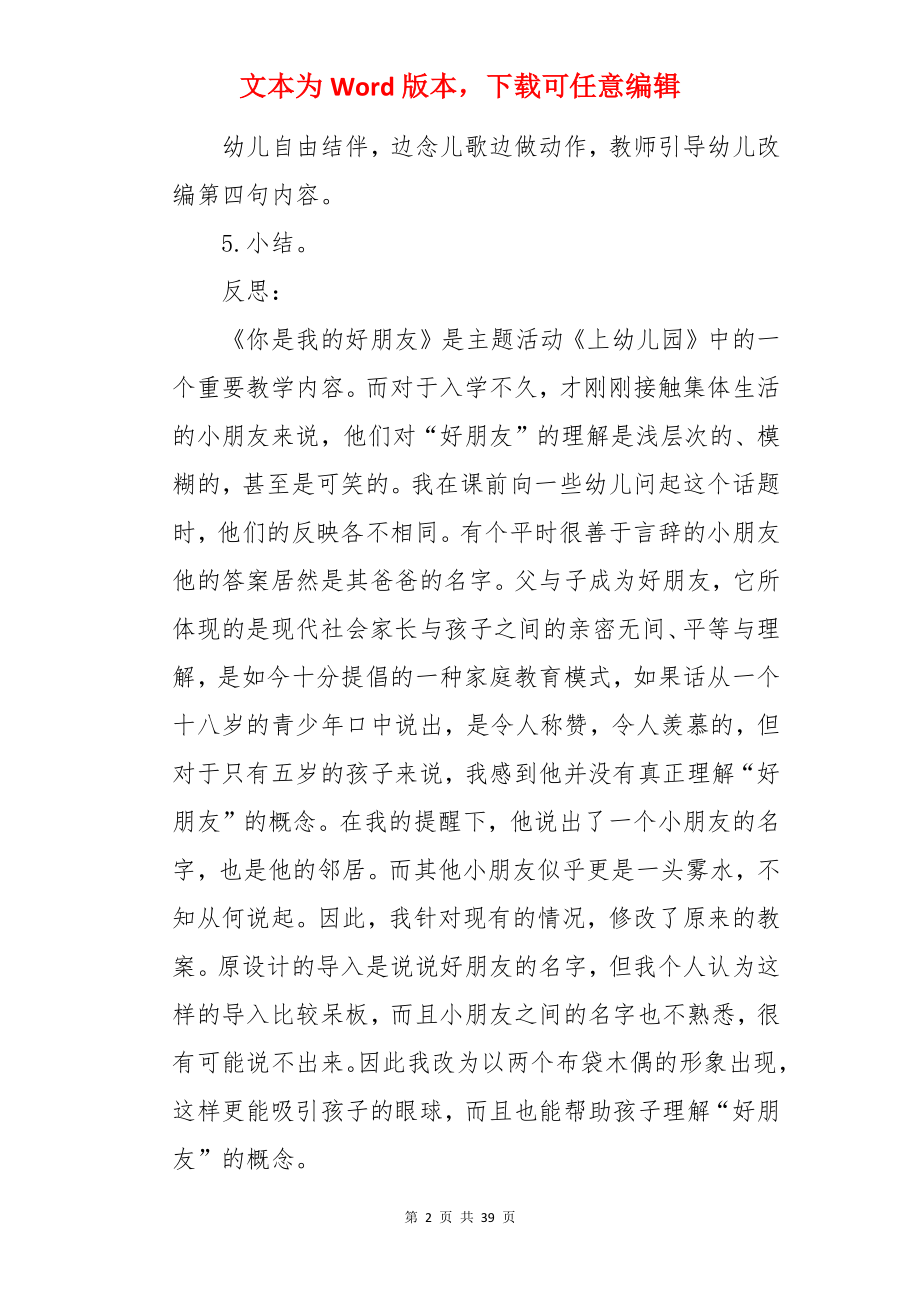 小班语言你是我的朋友教案.docx_第2页