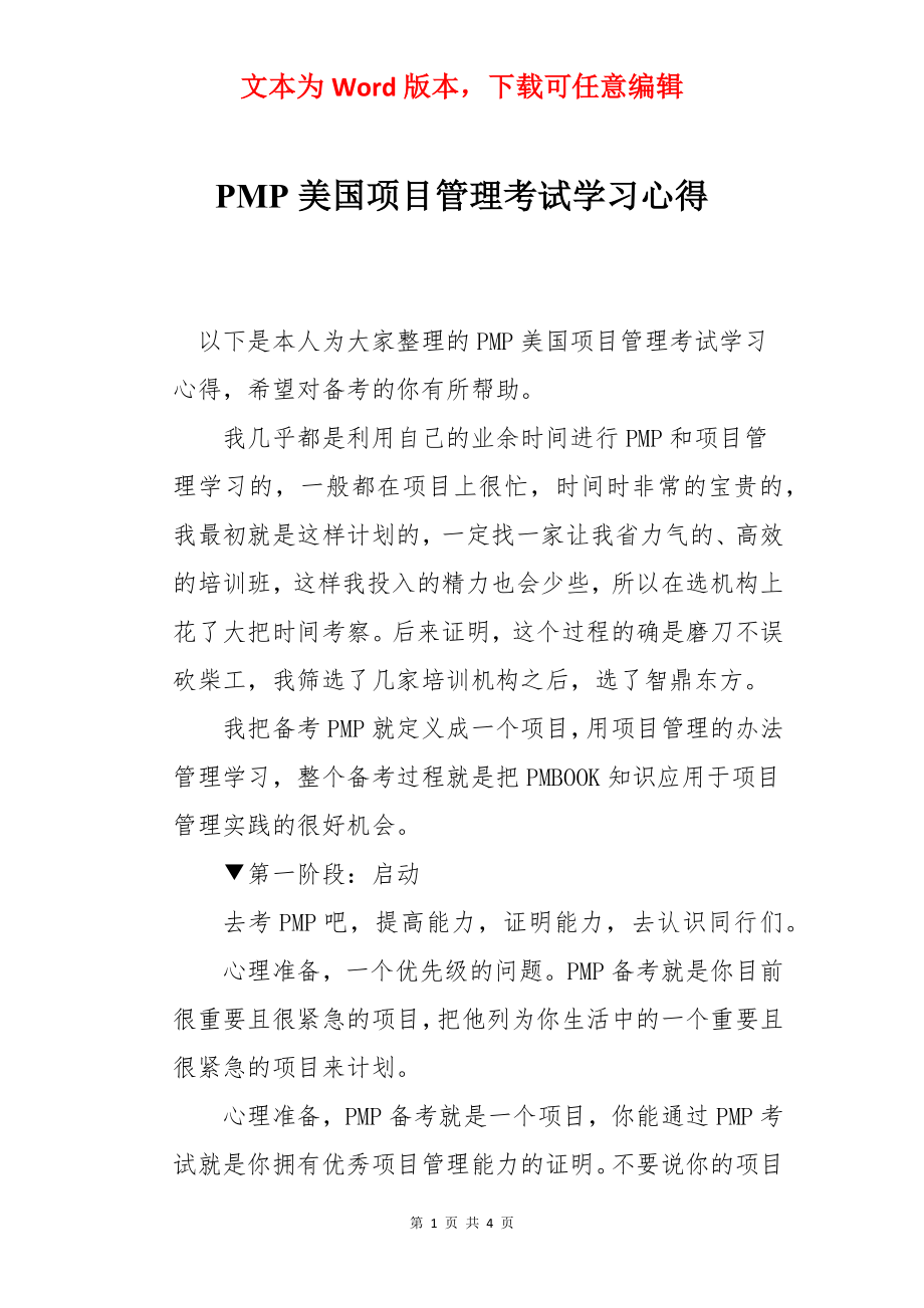 PMP美国项目管理考试学习心得.docx_第1页