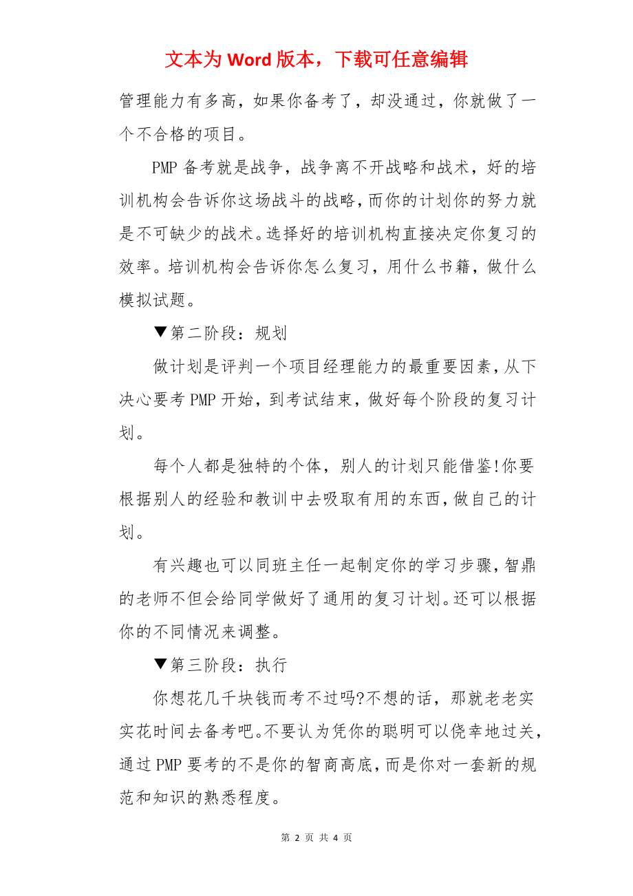 PMP美国项目管理考试学习心得.docx_第2页