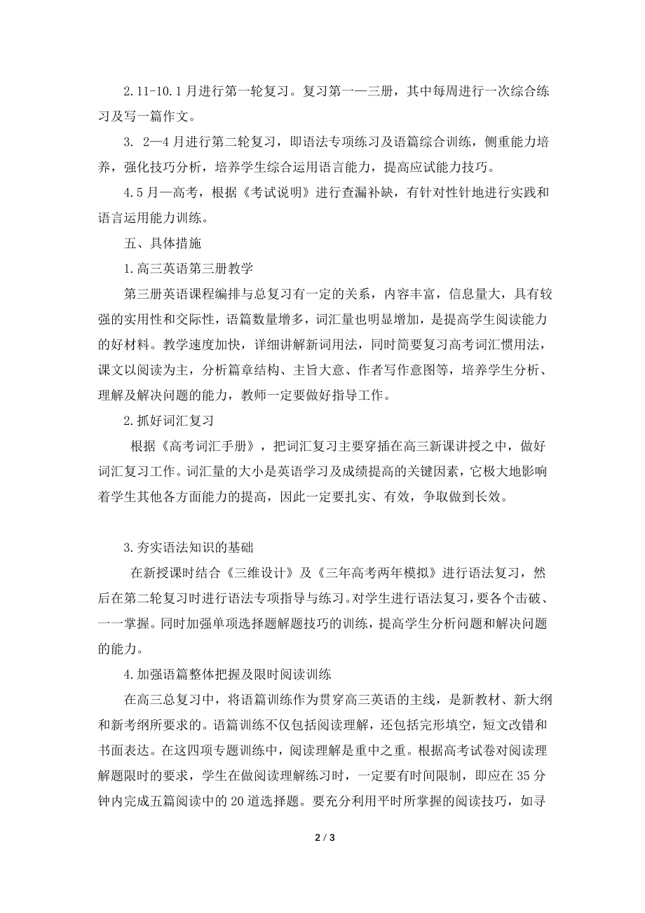 2021年高三英语教学计划.doc_第2页