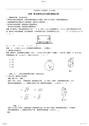 2022年高中物理复习专项之圆周运动问题精讲精练 2.pdf