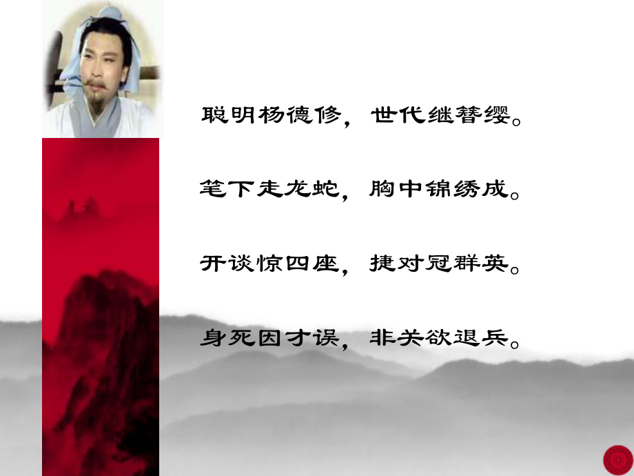 杨修之死课件2.ppt_第1页