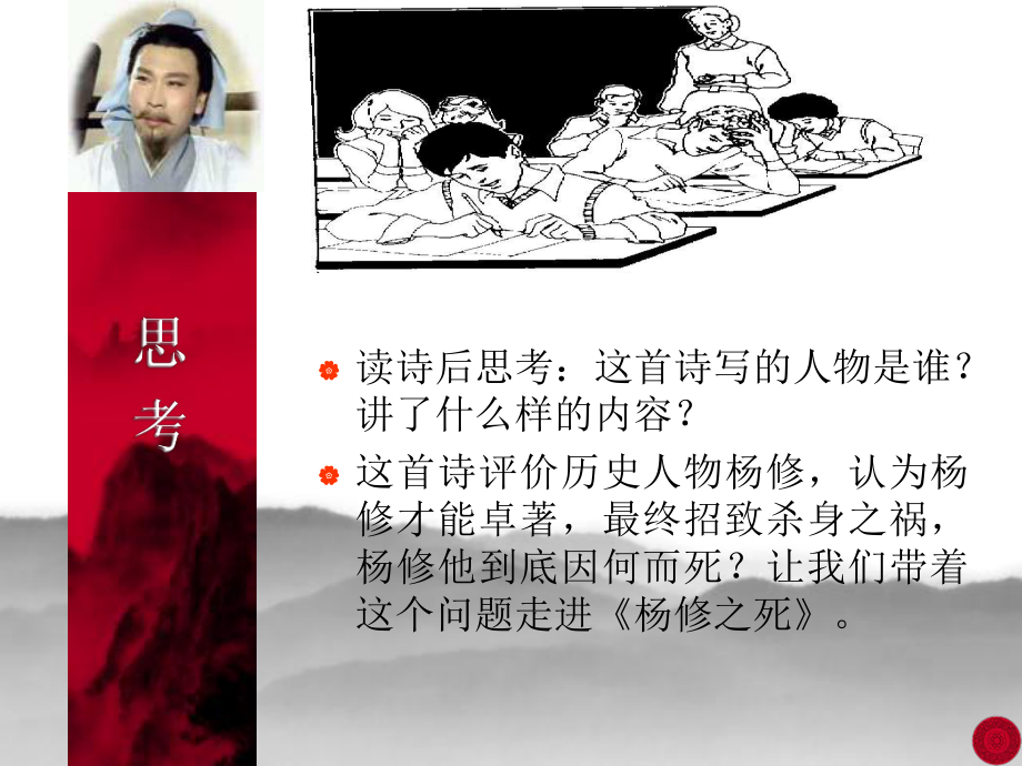 杨修之死课件2.ppt_第2页