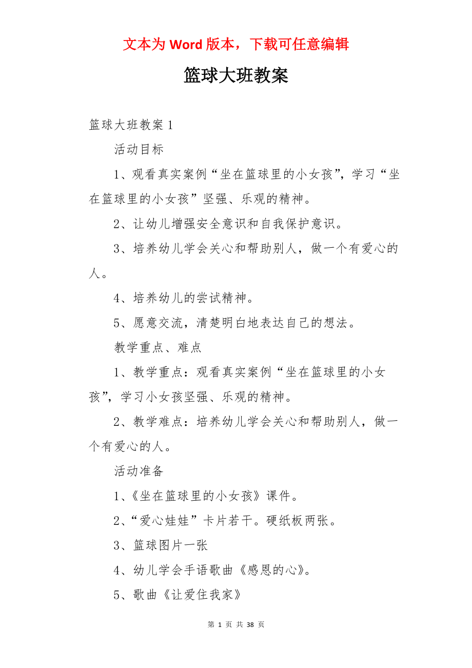 篮球大班教案.docx_第1页