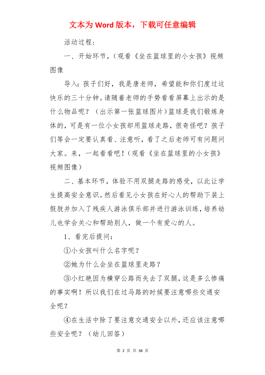 篮球大班教案.docx_第2页