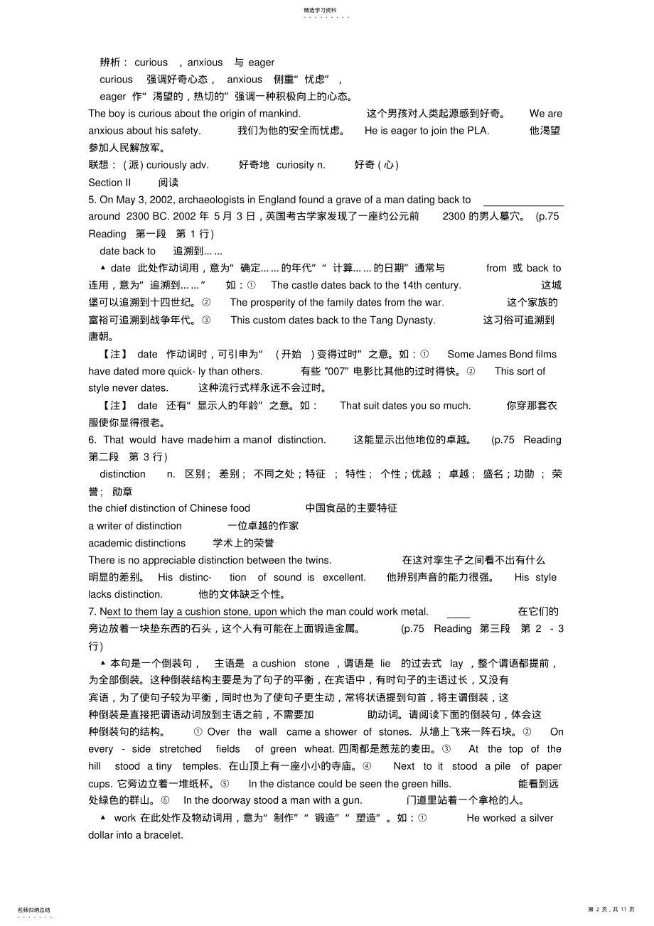 2022年高二英语Unit20Archaeology知识点总复习教案 .pdf_第2页