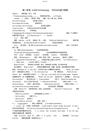 2022年高二英语Unit20Archaeology知识点总复习教案 .pdf