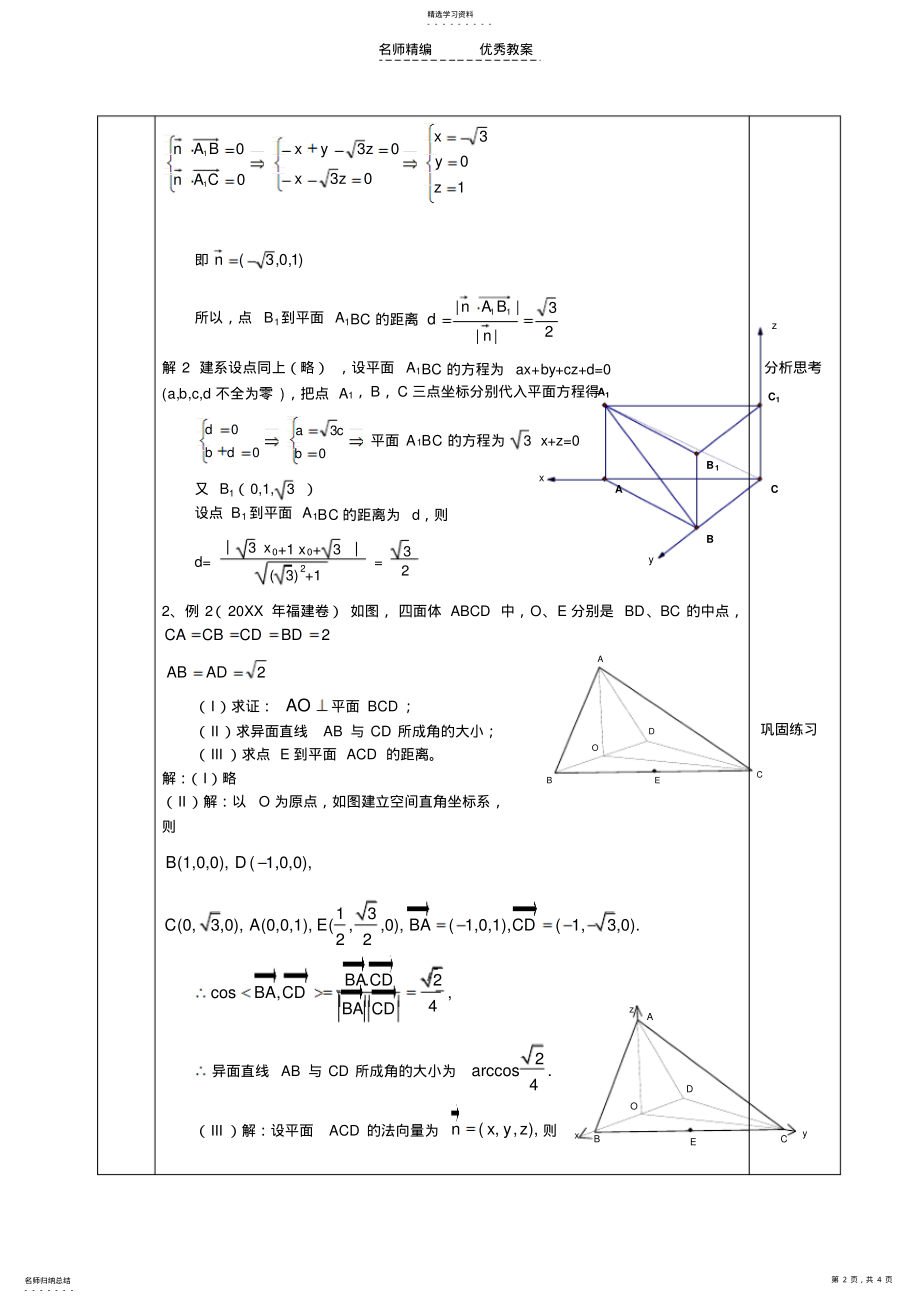 2022年高中数学空间向量求距离教案人教新课标必修 .pdf_第2页