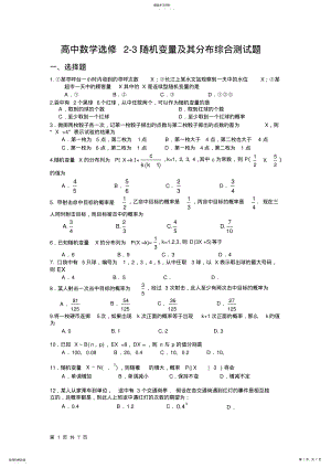 2022年高中数学选修2-3随机变量及其分布综合测试题 .pdf