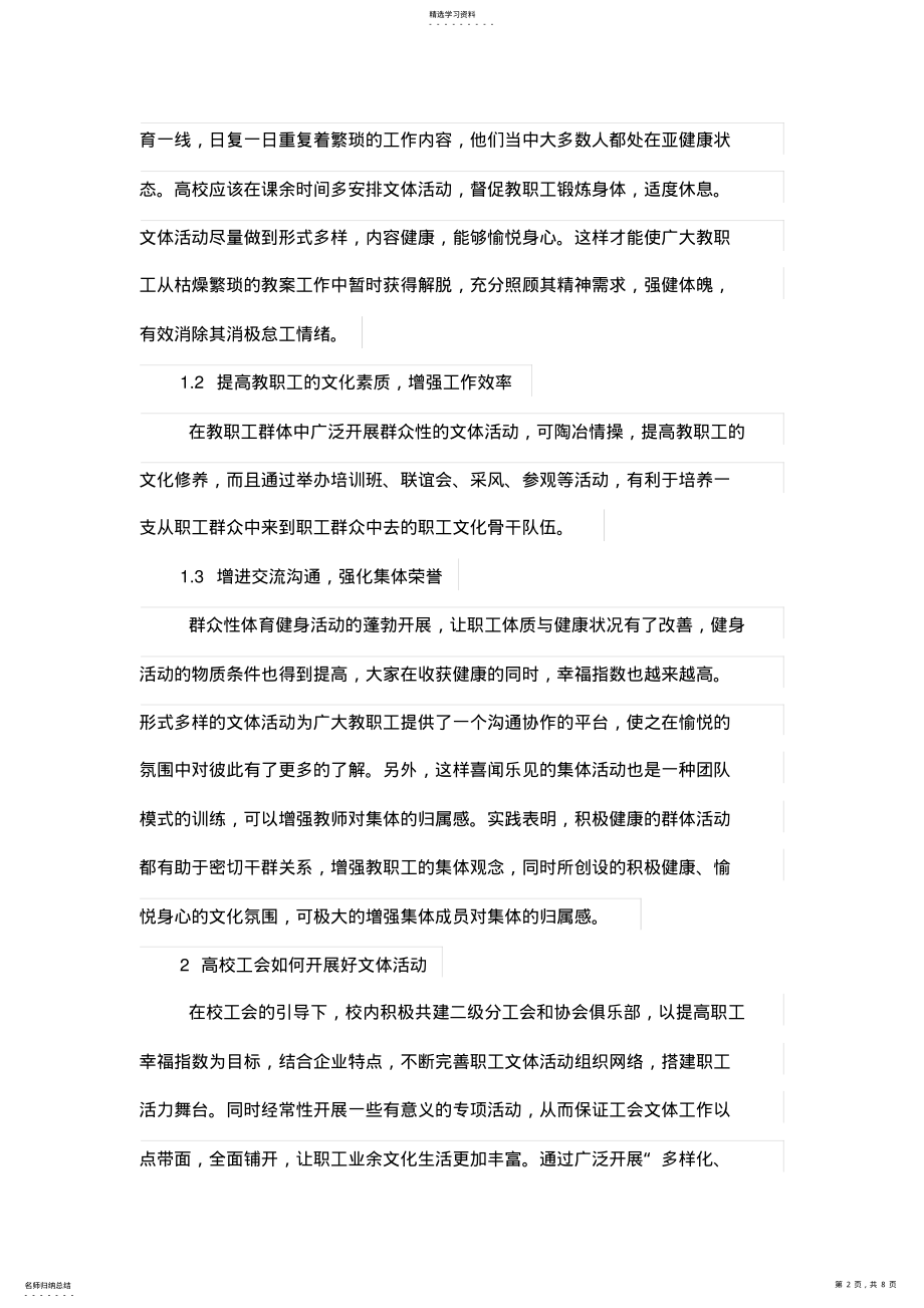 2022年高校教职工俱乐部的建设与管理体系 .pdf_第2页