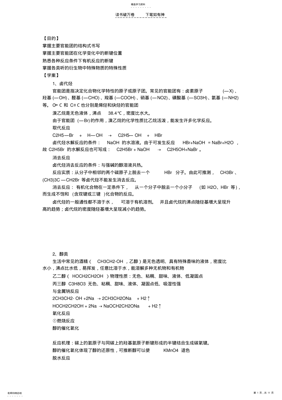 2022年高中有机化学学案 .pdf_第1页