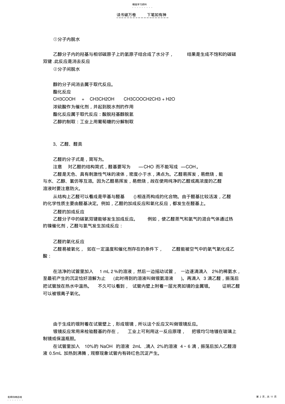 2022年高中有机化学学案 .pdf_第2页