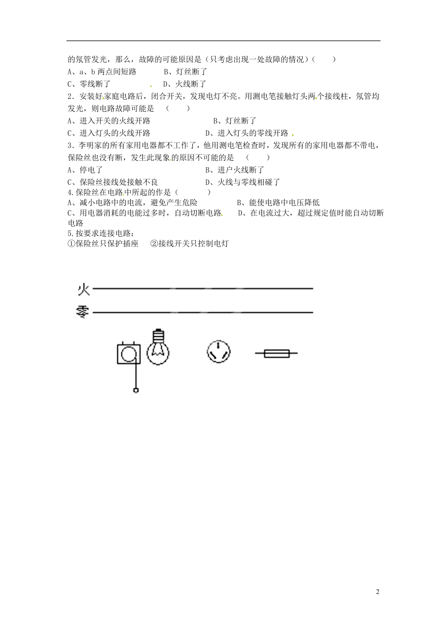 2016春八年级科学下册1.6家庭用电学案无答案浙教版.doc_第2页