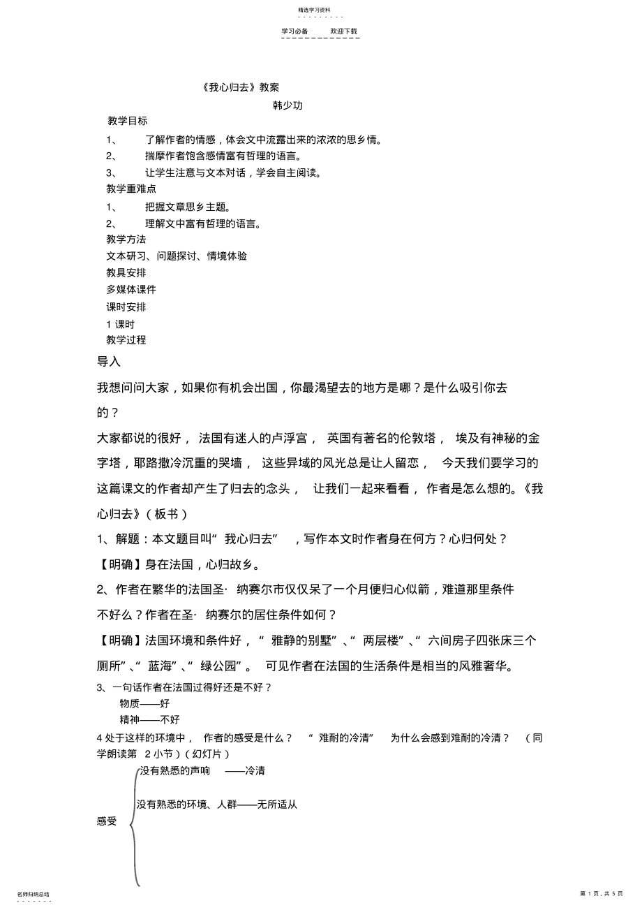 2022年我心归去公开课教案 .pdf_第1页