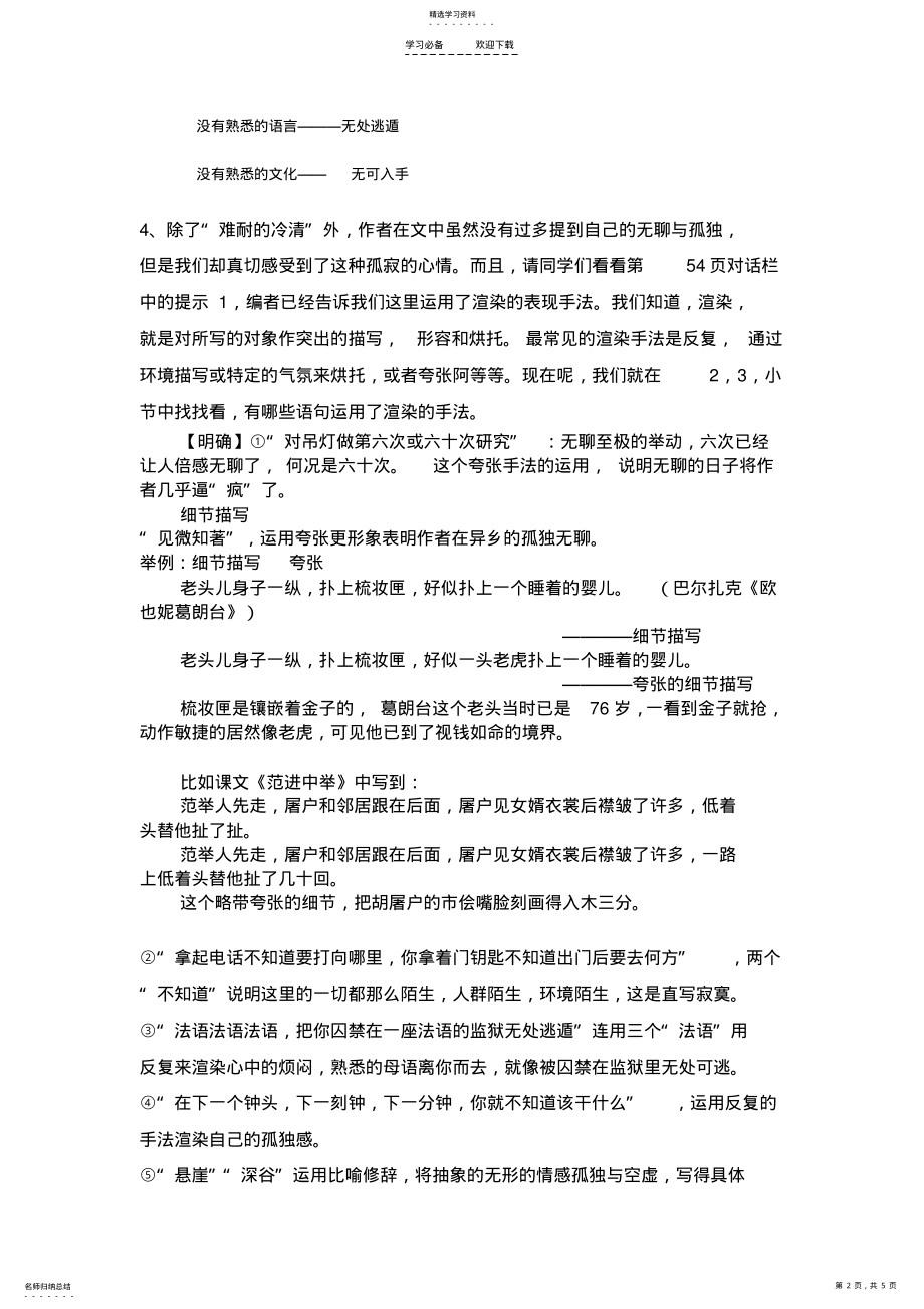 2022年我心归去公开课教案 .pdf_第2页