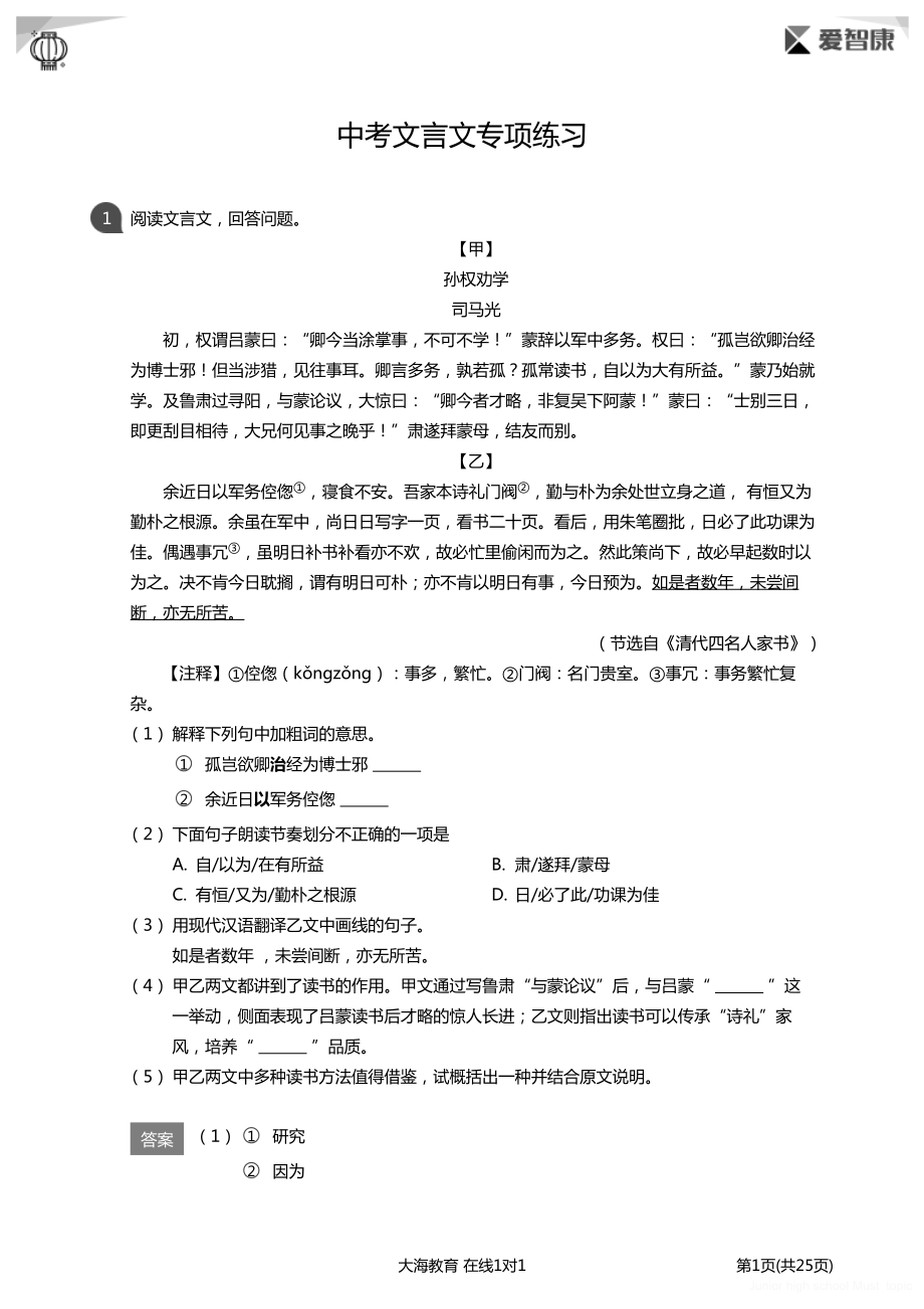 初中生必做题 中考文言文专项练习详解版.pdf_第1页