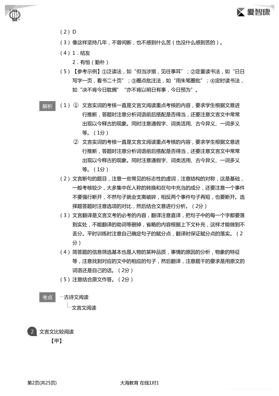 初中生必做题 中考文言文专项练习详解版.pdf_第2页