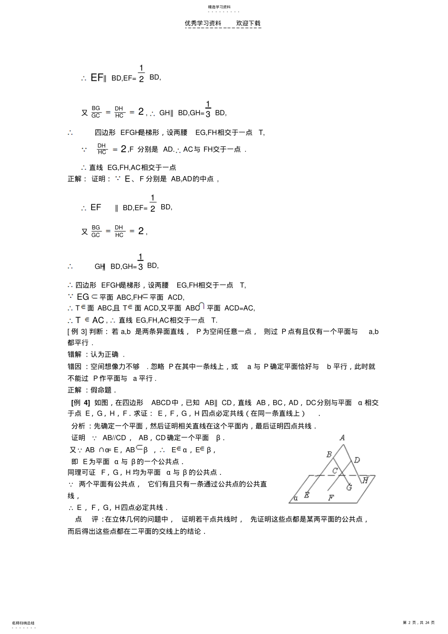 2022年高中数学典型例题解析立体几何 .pdf_第2页