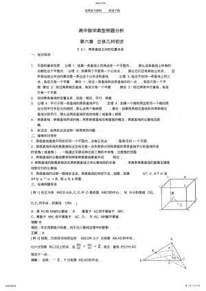 2022年高中数学典型例题解析立体几何 .pdf