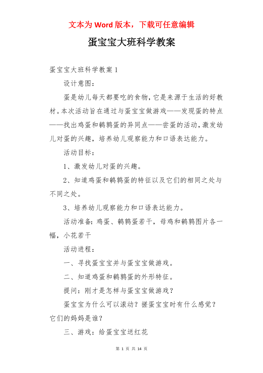 蛋宝宝大班科学教案.docx_第1页