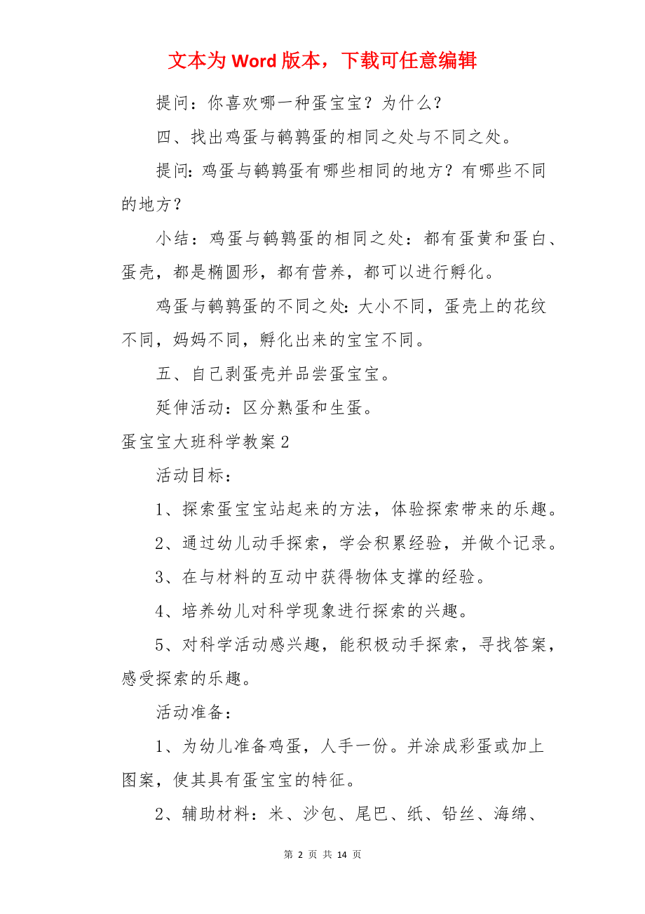 蛋宝宝大班科学教案.docx_第2页