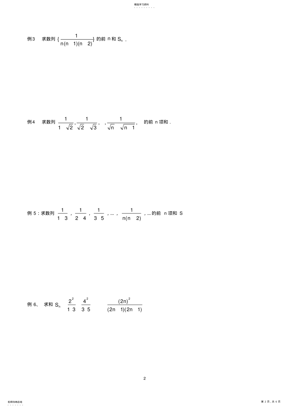 2022年高中数学复习-数列求和-裂项相消法 .pdf_第2页