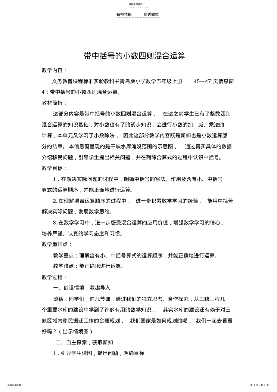 2022年带中括号的小数四则混合运算教案 .pdf_第1页