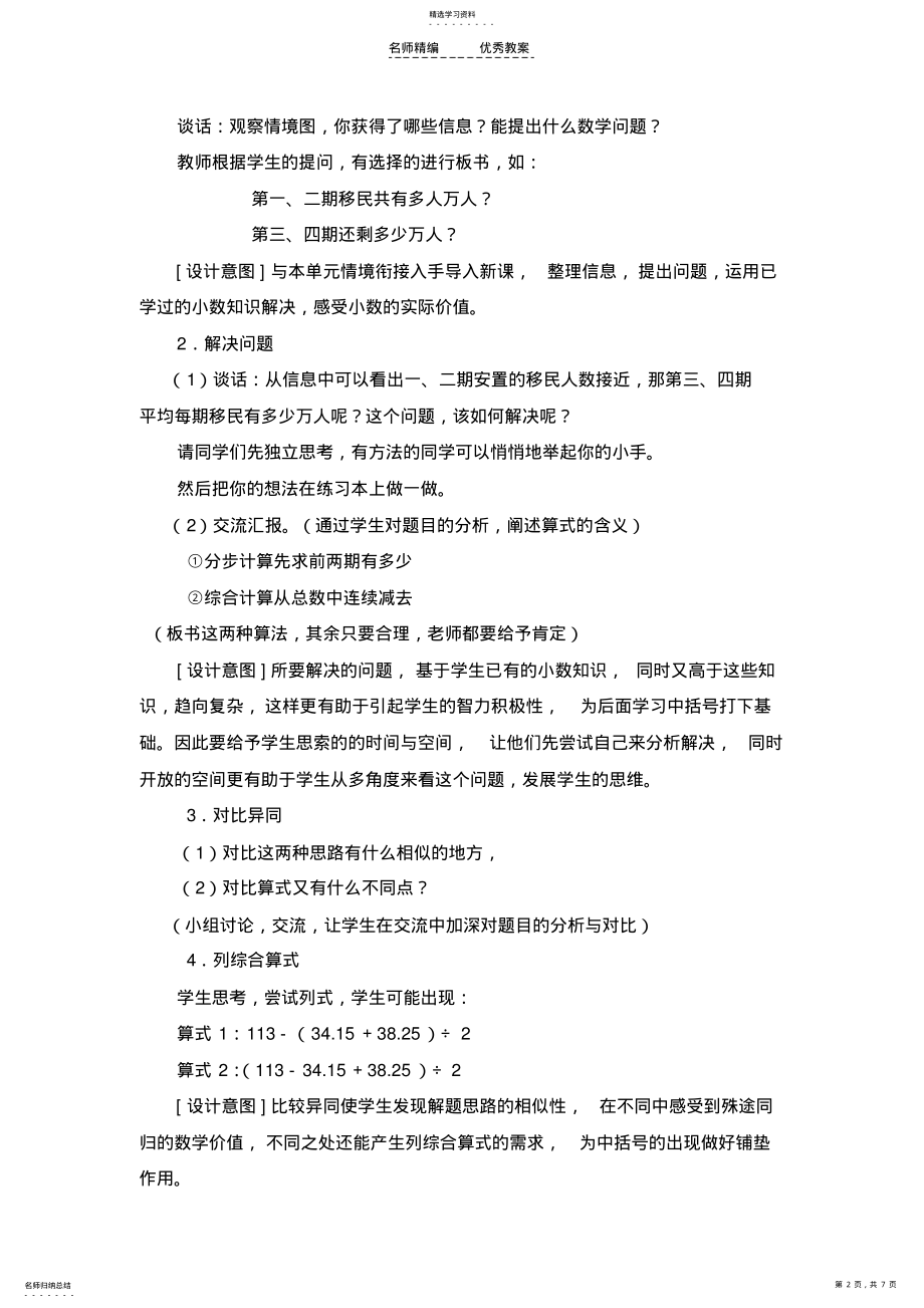 2022年带中括号的小数四则混合运算教案 .pdf_第2页