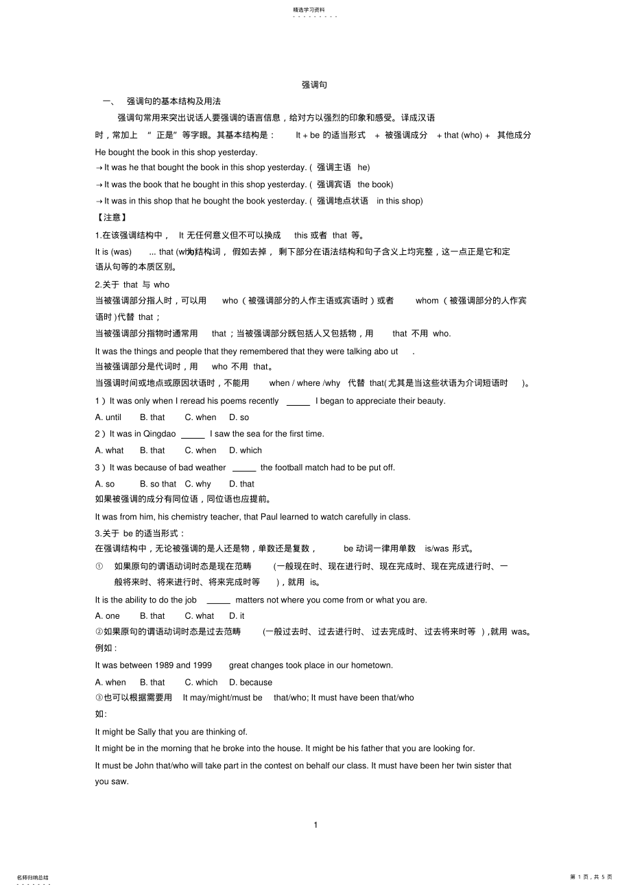 2022年高中英语强调句型专题讲解 .pdf_第1页