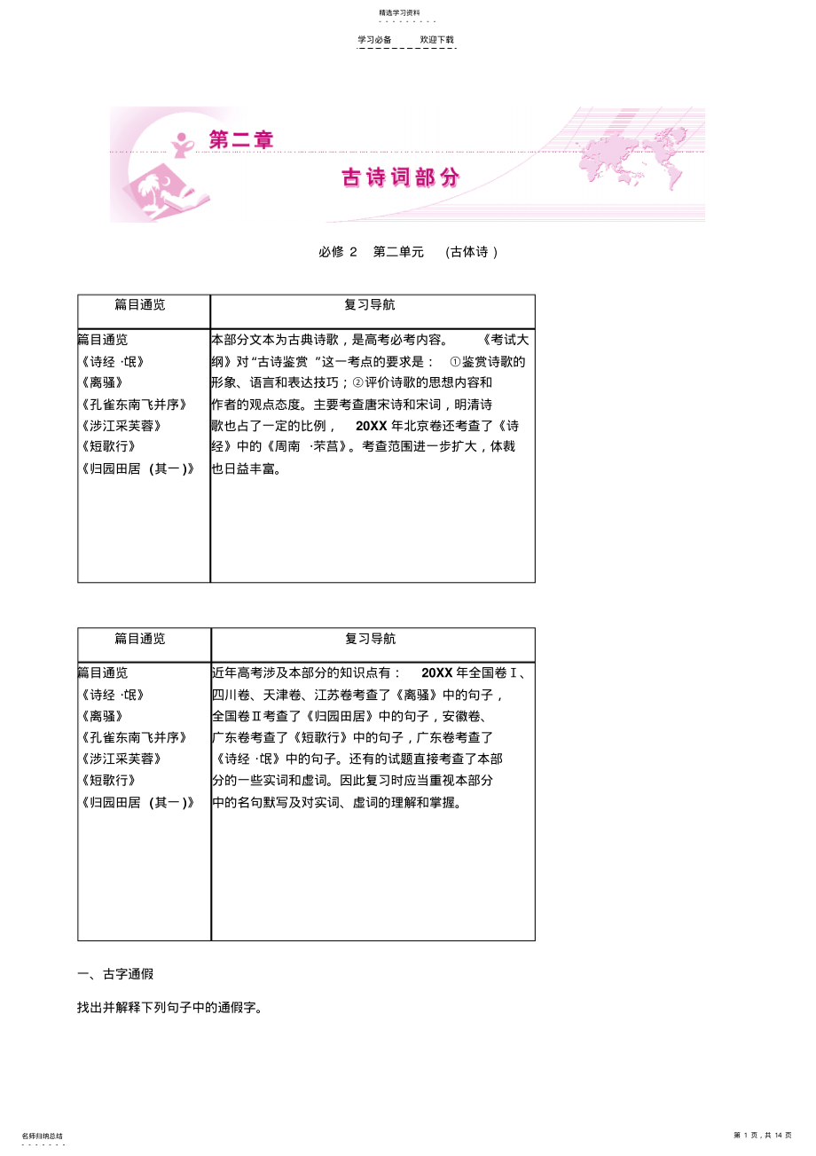 2022年高考语文总复习特级教师指导复习文言文全部学案古诗词 .pdf_第1页