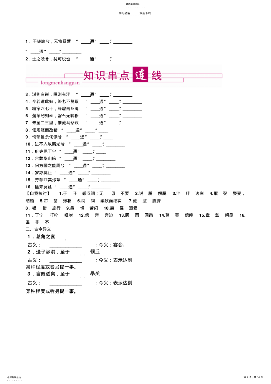 2022年高考语文总复习特级教师指导复习文言文全部学案古诗词 .pdf_第2页