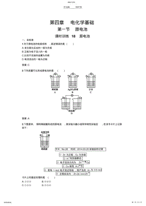 2022年高中化学选修配套【课后习题】原电池 .pdf