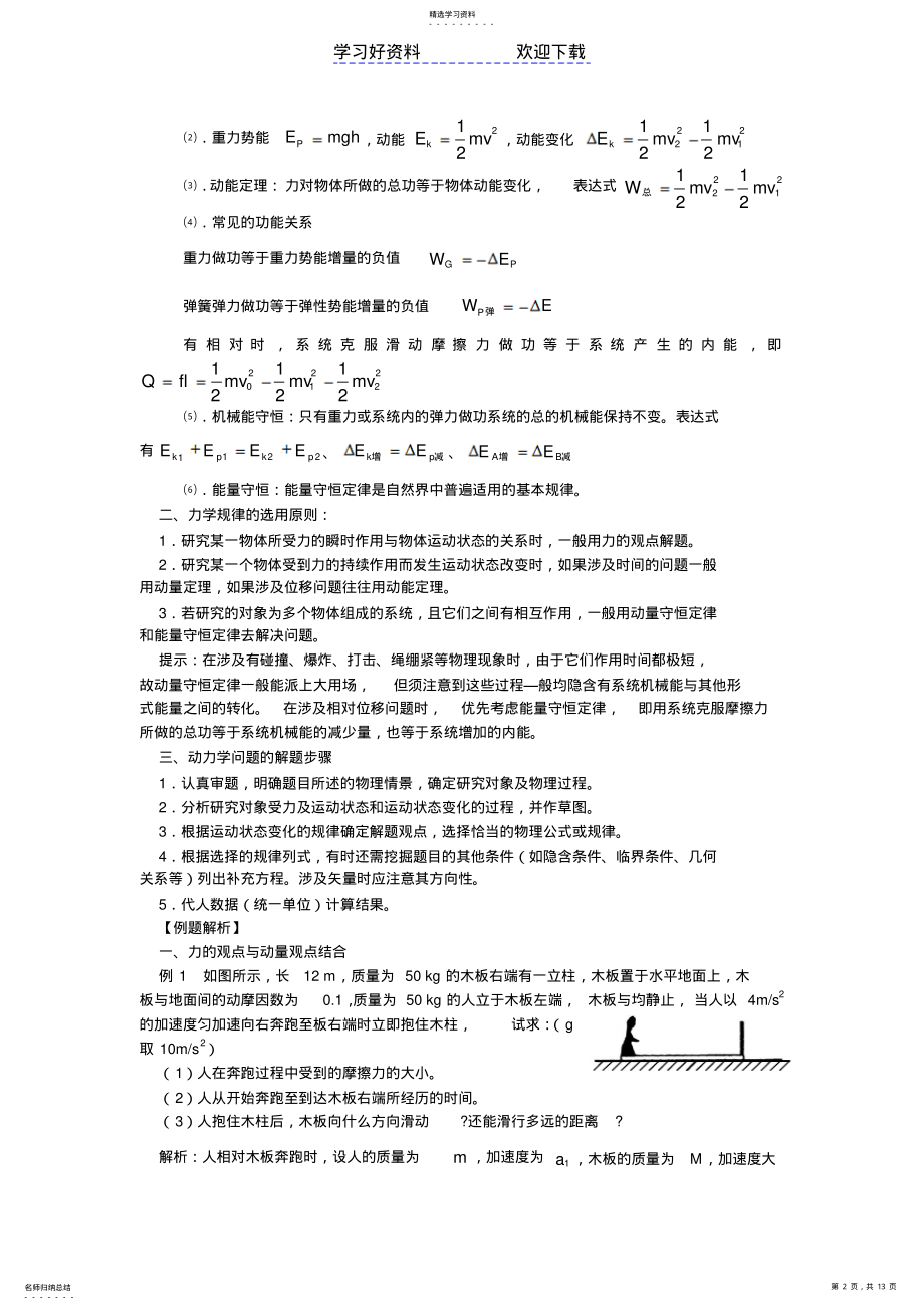 2022年高考物理专题力学规律的综合应用 .pdf_第2页