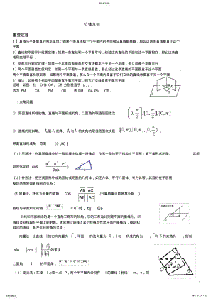 2022年高中数学立体几何方法题型总结 .pdf