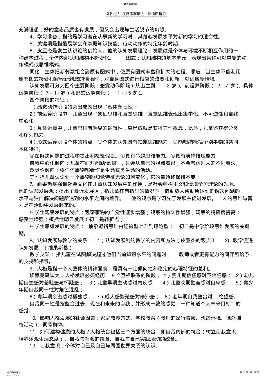 2022年教育心理学复习资料 .pdf_第2页