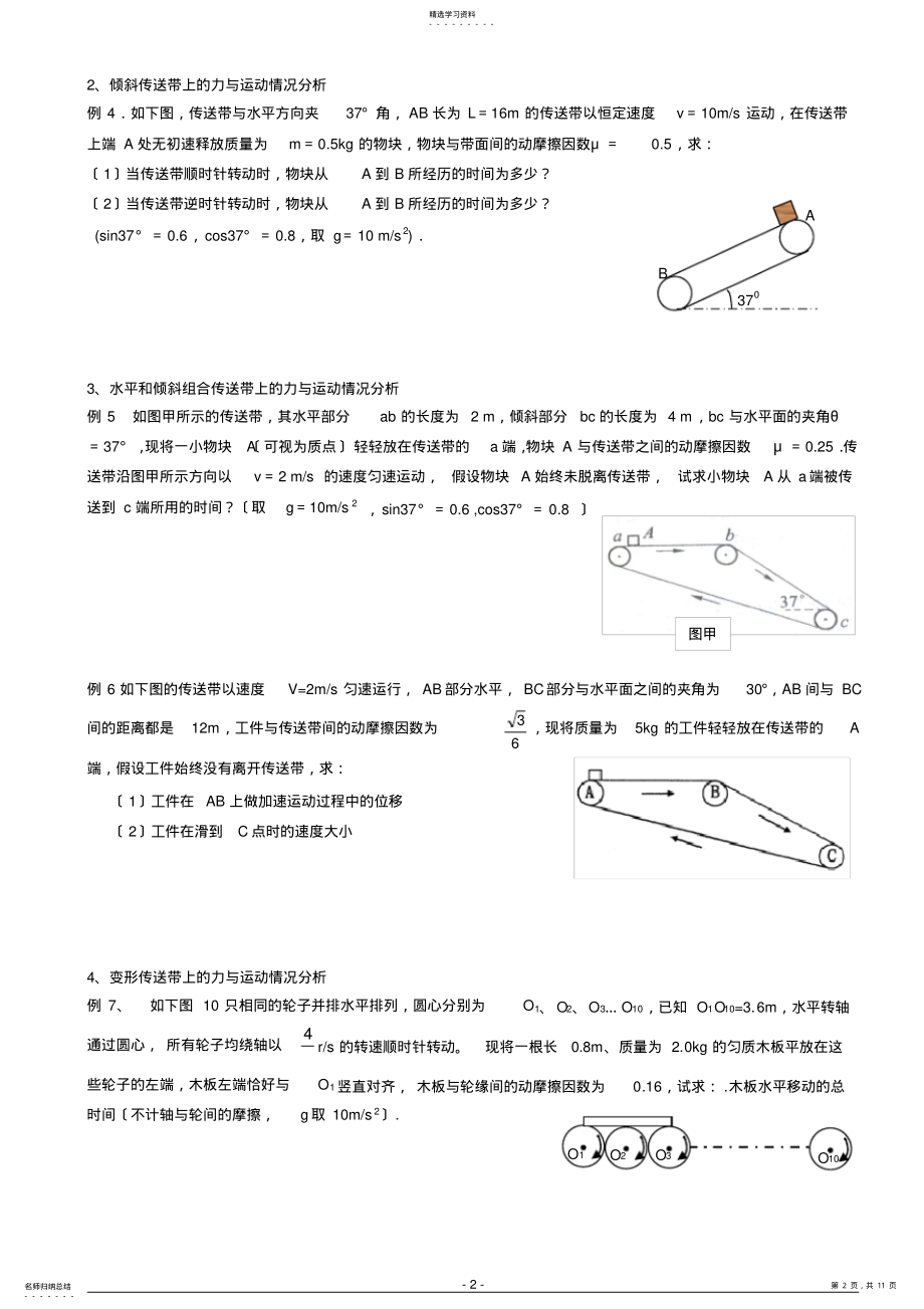 2022年高中物理传送带专题题目与答案 .pdf_第2页