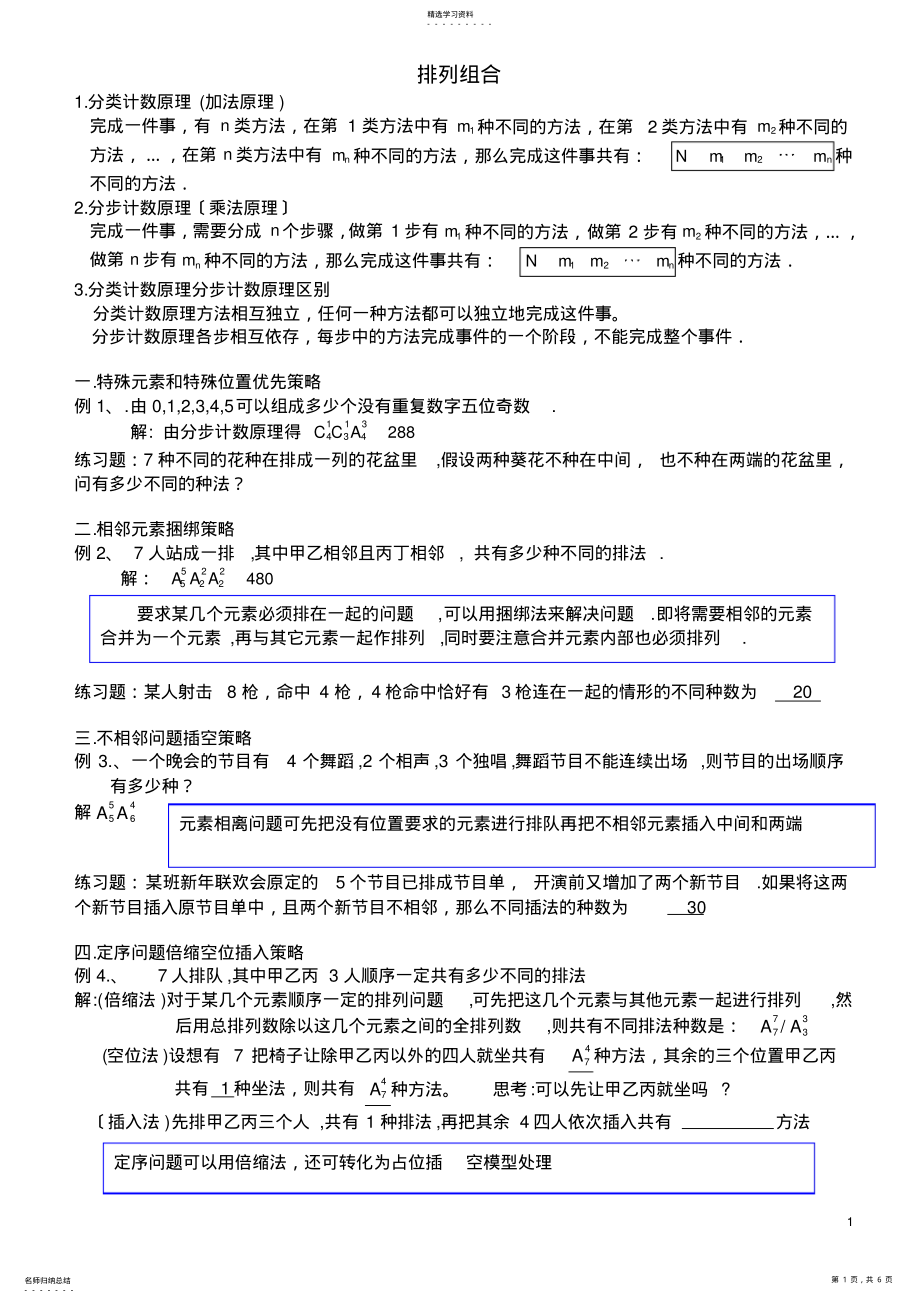 2022年高中数学排列组合题型归纳总结 .pdf_第1页