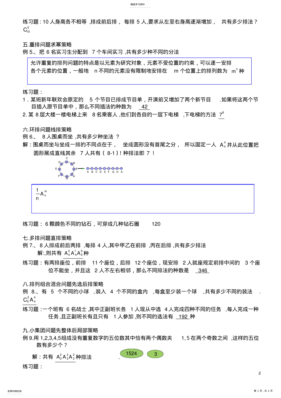 2022年高中数学排列组合题型归纳总结 .pdf_第2页