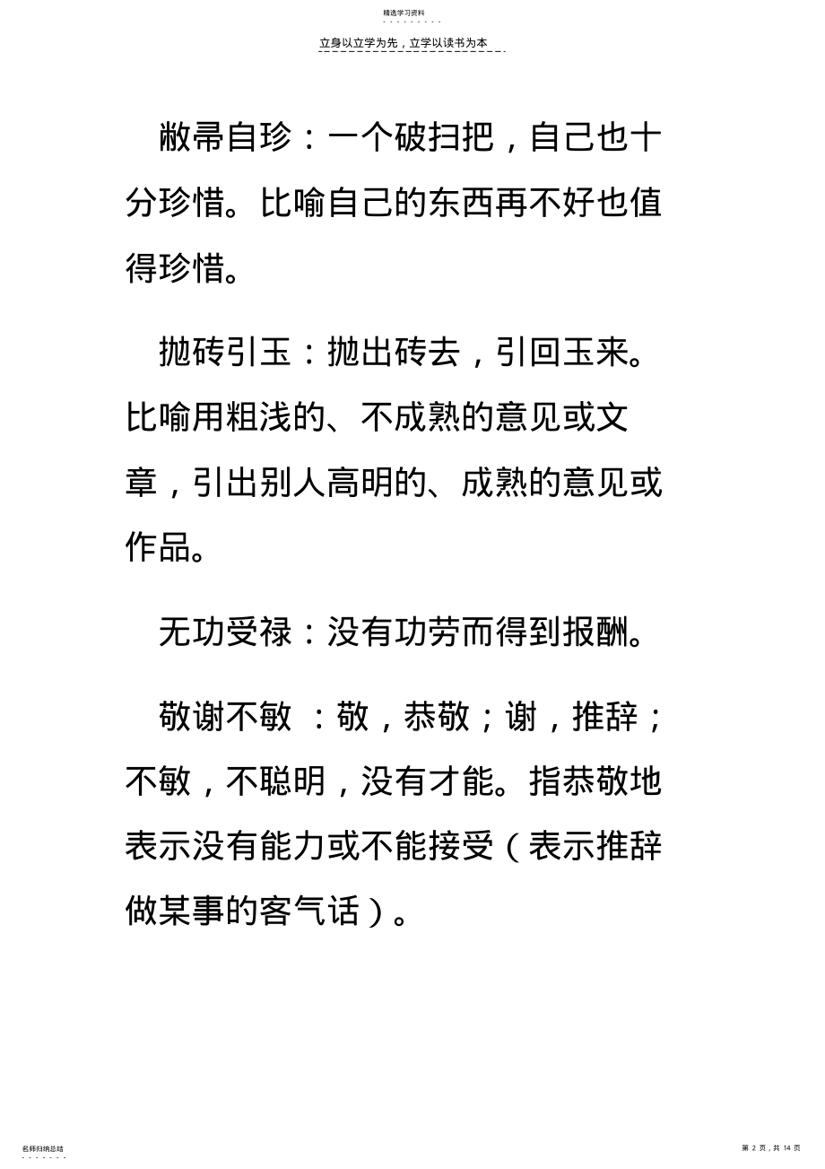 2022年高考语文成语谦辞敬辞讲解及训练 .pdf_第2页