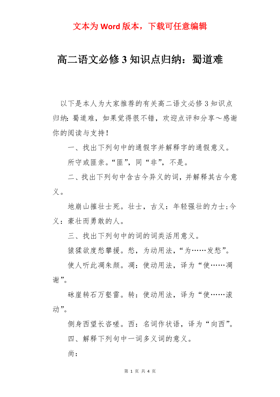 高二语文必修3知识点归纳：蜀道难.docx_第1页