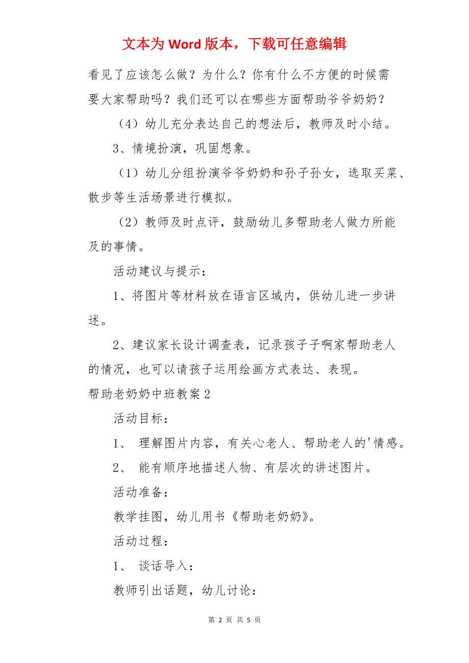 帮助老奶奶中班教案.docx_第2页