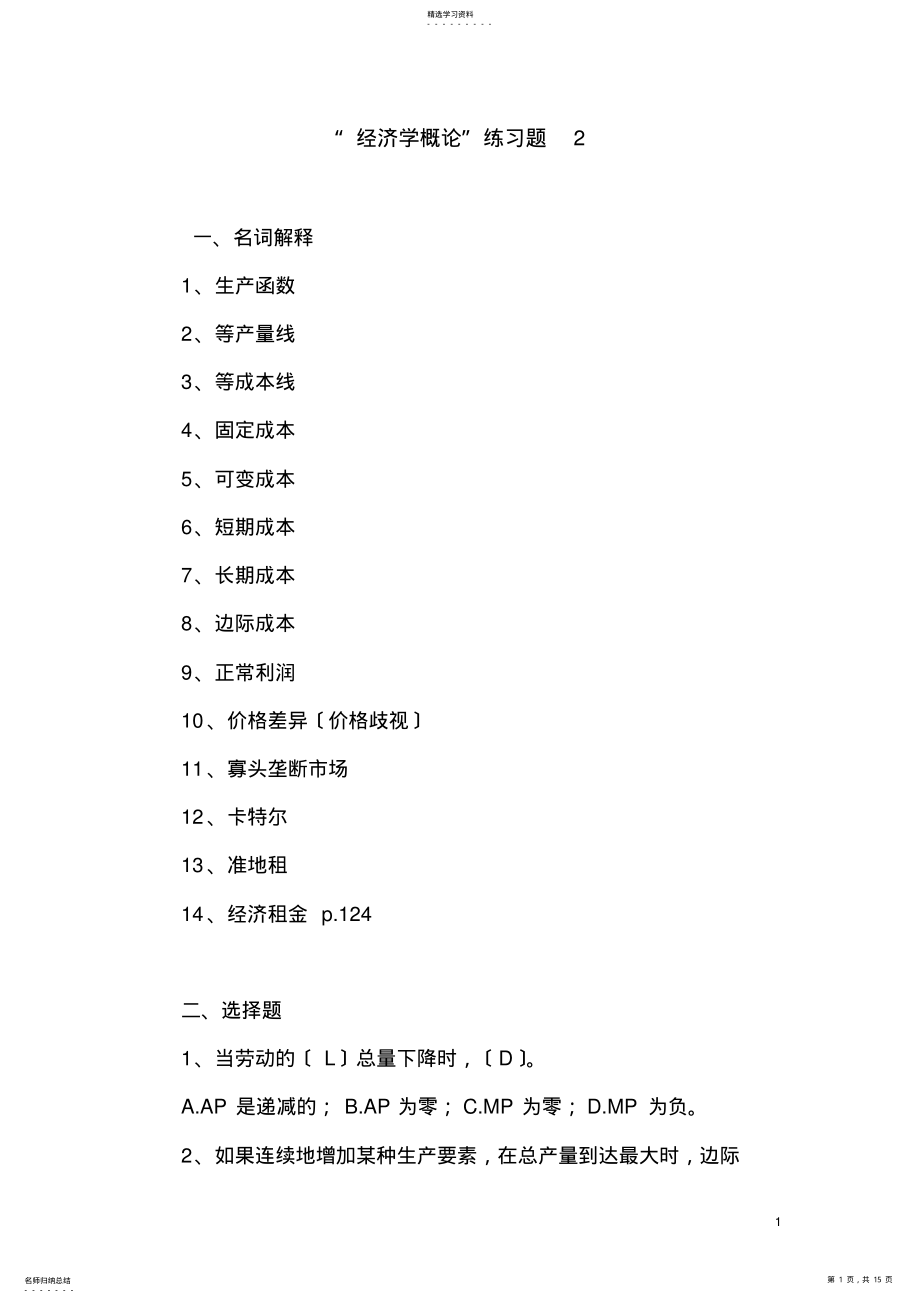 2022年微观经济学 .pdf_第1页