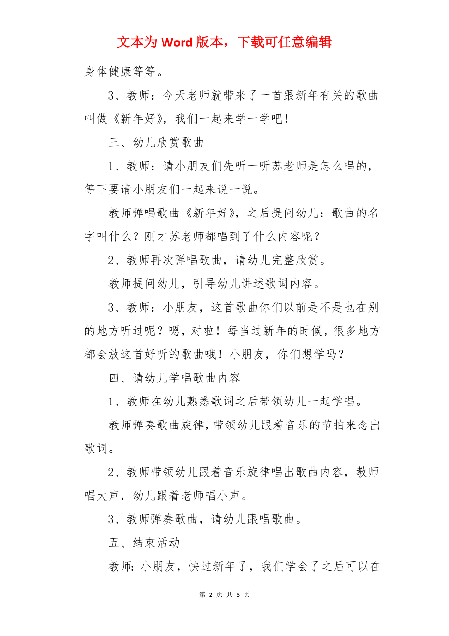 小班新年好音乐的教案.docx_第2页