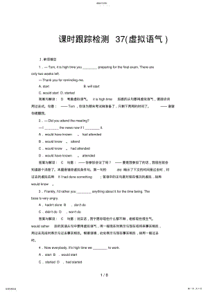 2022年高考英语一轮复习课时跟踪检测37试题解析 .pdf