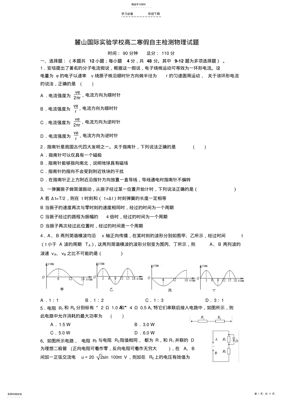 2022年高二物理寒假试卷及答案 .pdf_第1页