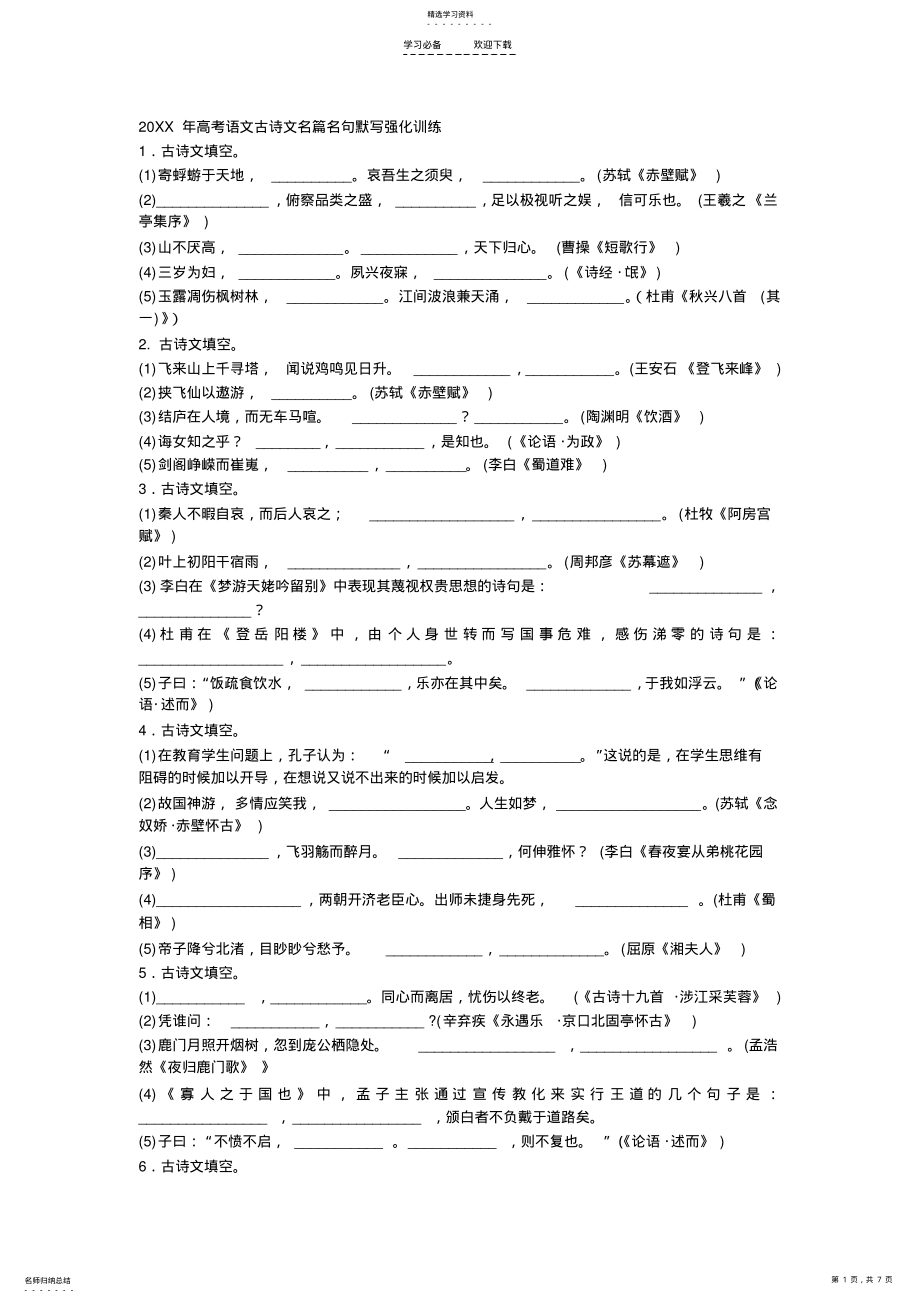 2022年高中语文必背古诗文默写大全 2.pdf_第1页