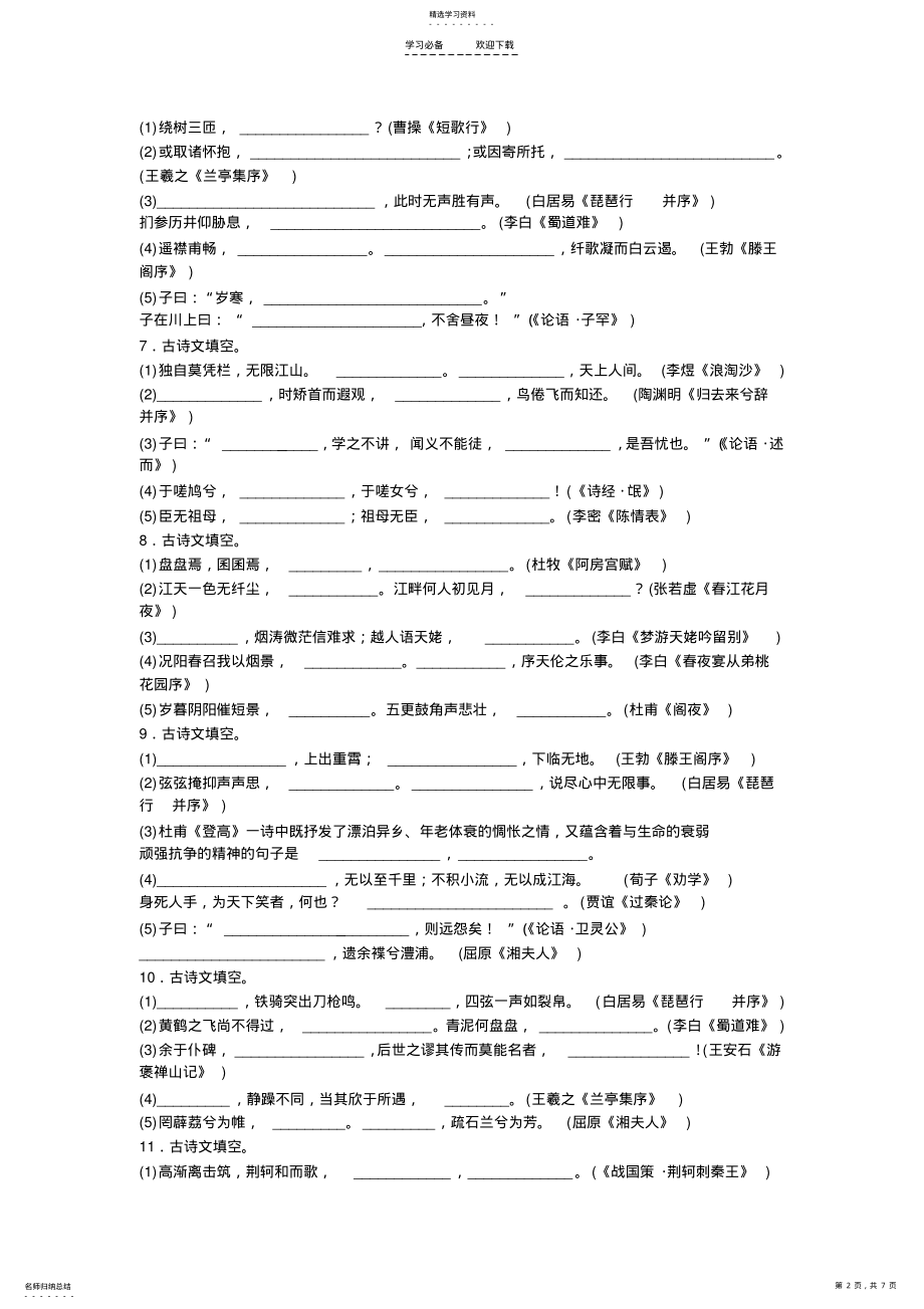 2022年高中语文必背古诗文默写大全 2.pdf_第2页